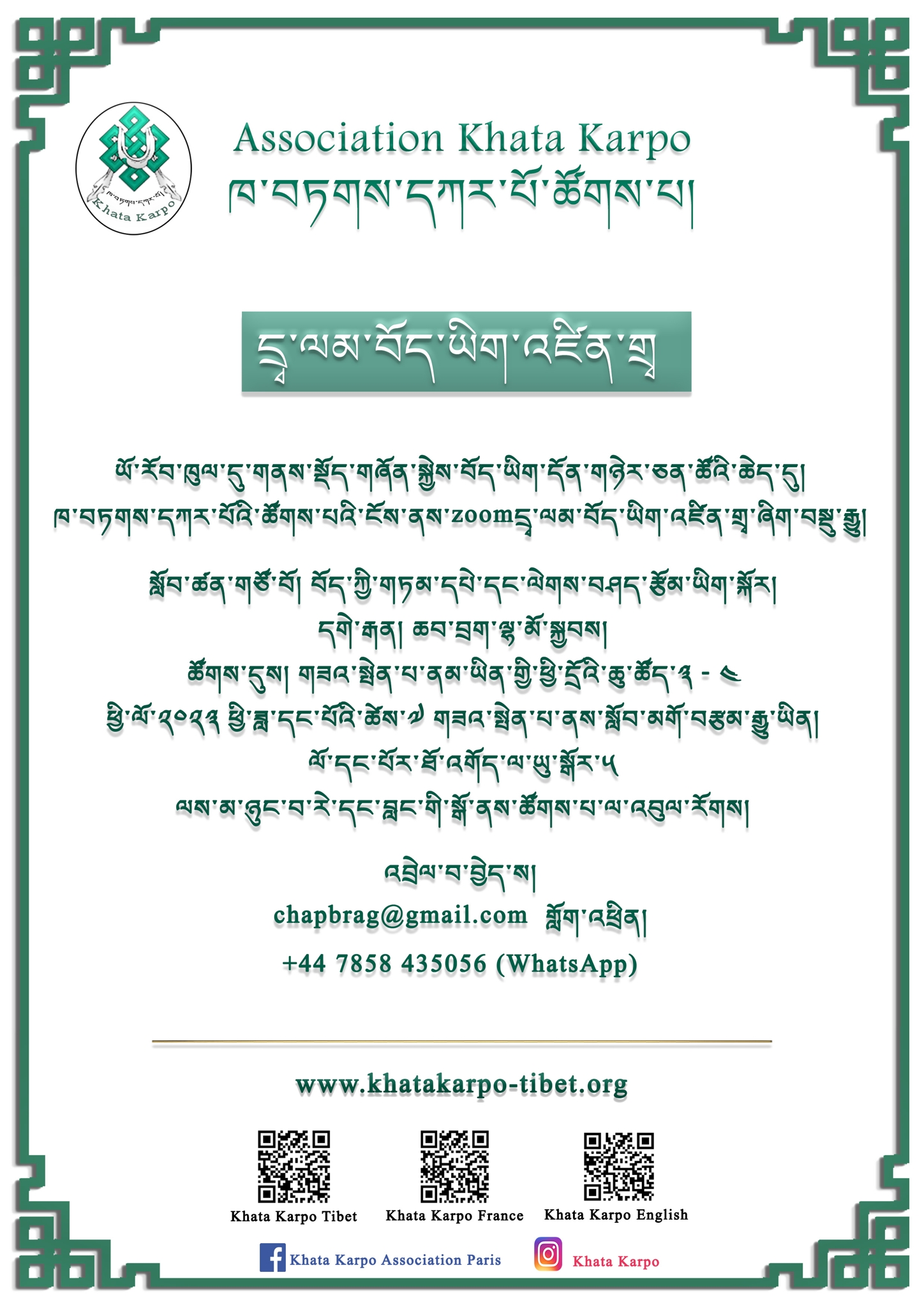 KHATA KARPO COURS tibetain enligne en 21 02 2022