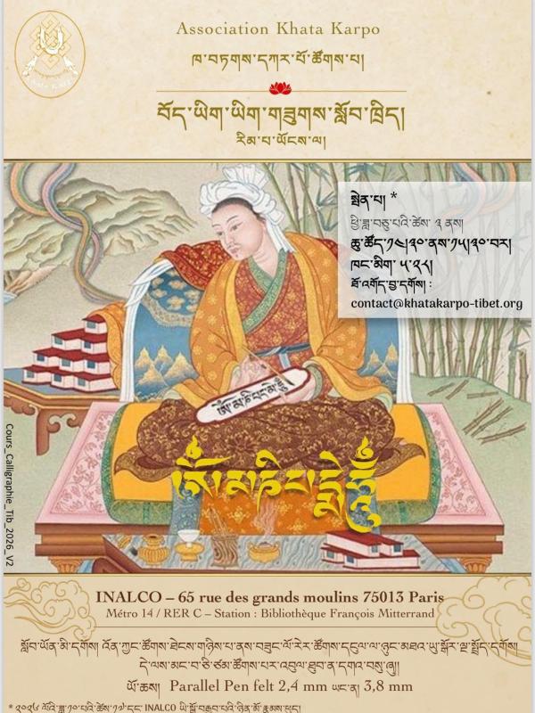 Tibetan calligraphy class - bo